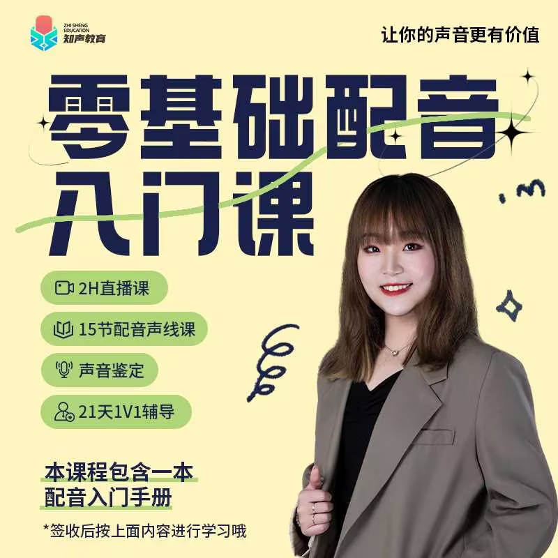 【配音课】茶茶老师零基础配音入门
