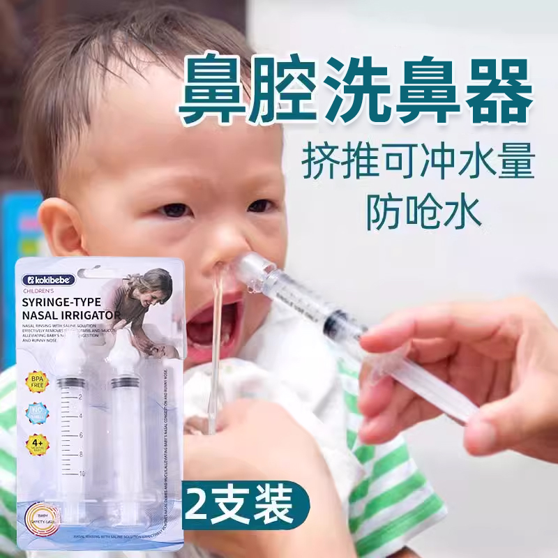 洗鼻器婴幼儿童清洗器手动鼻腔冲洗家用注射式针筒针管宝宝洗鼻器