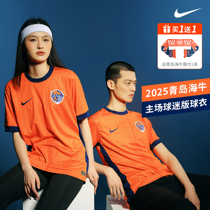 耐克青岛海牛球迷版球衣