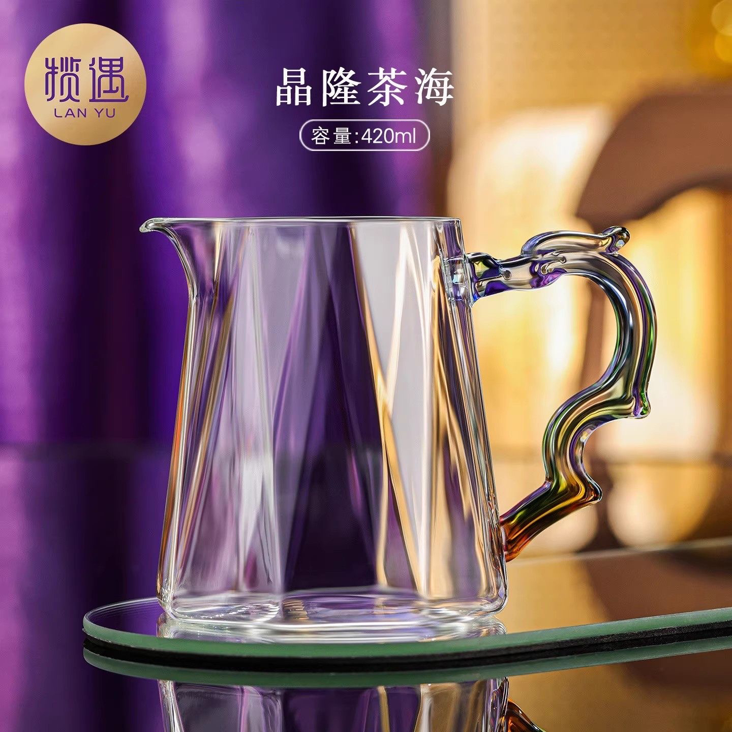 禾器·揽遇晶隆茶海迷翠龙把钻石切割面高硼硅玻璃公道杯420ml