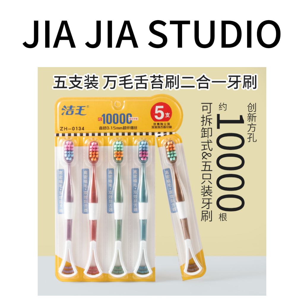 【嘉嘉推荐】柔软舒适牙刷