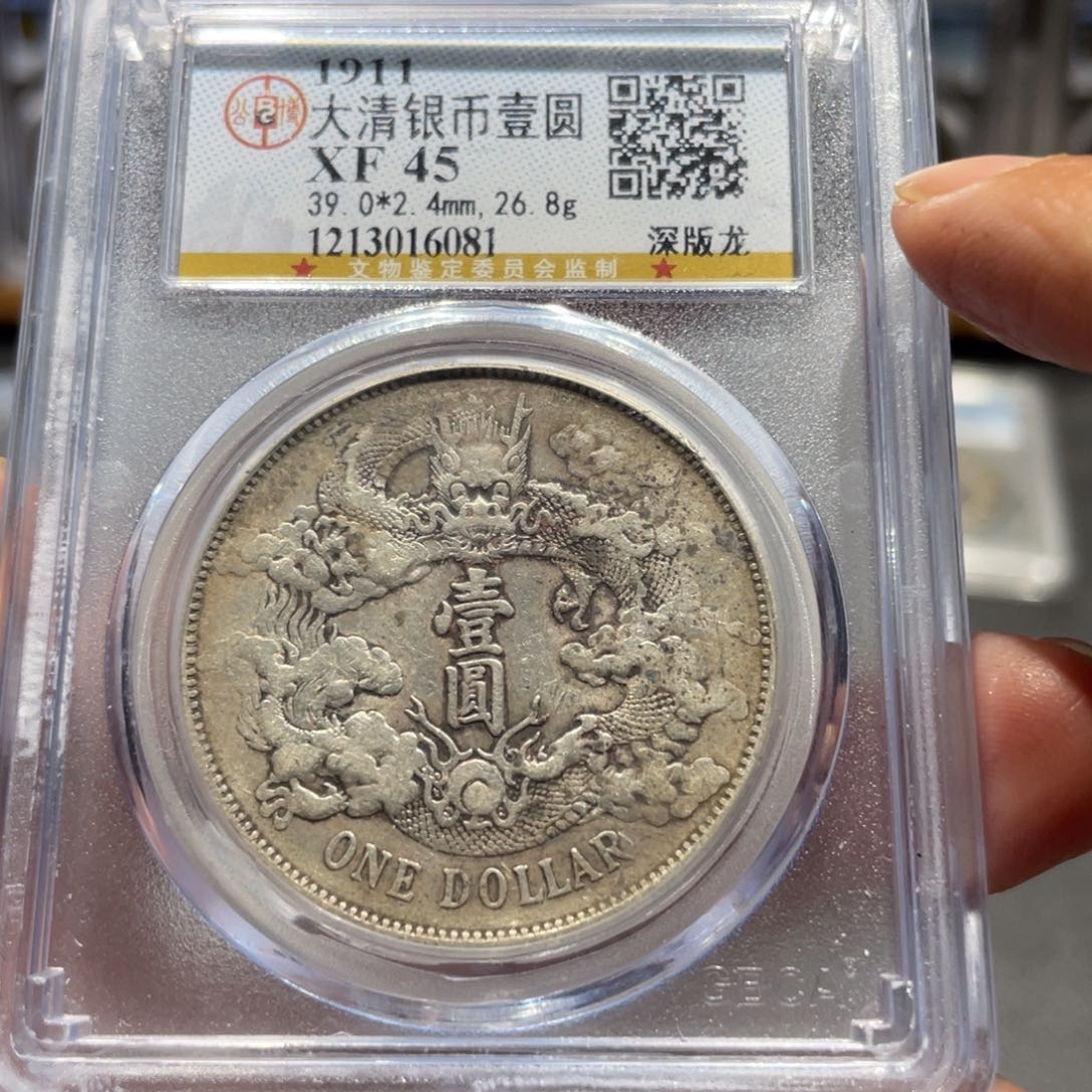 银爺**央大清宣三6081 神临钱币