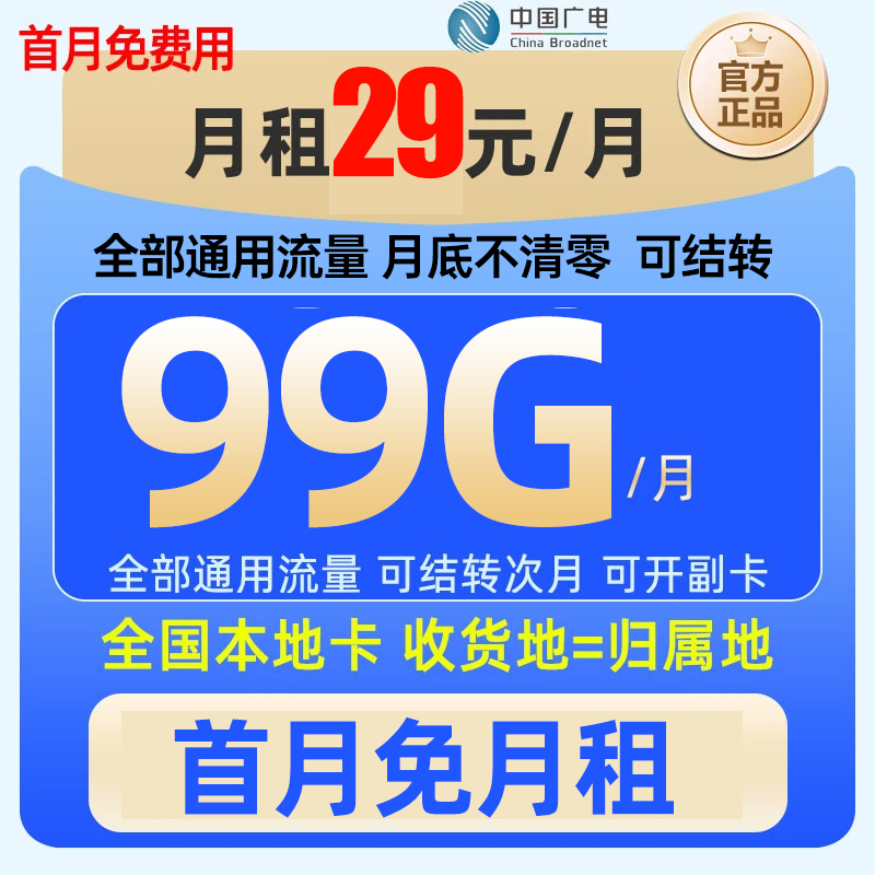 流量卡广流量卡29不限速流量卡电话卡全国官方正品大流量卡不限速
