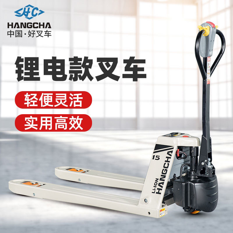 HANGCHA/杭叉杭州叉车【定制款】 雷翼全电动搬运车多功能手动