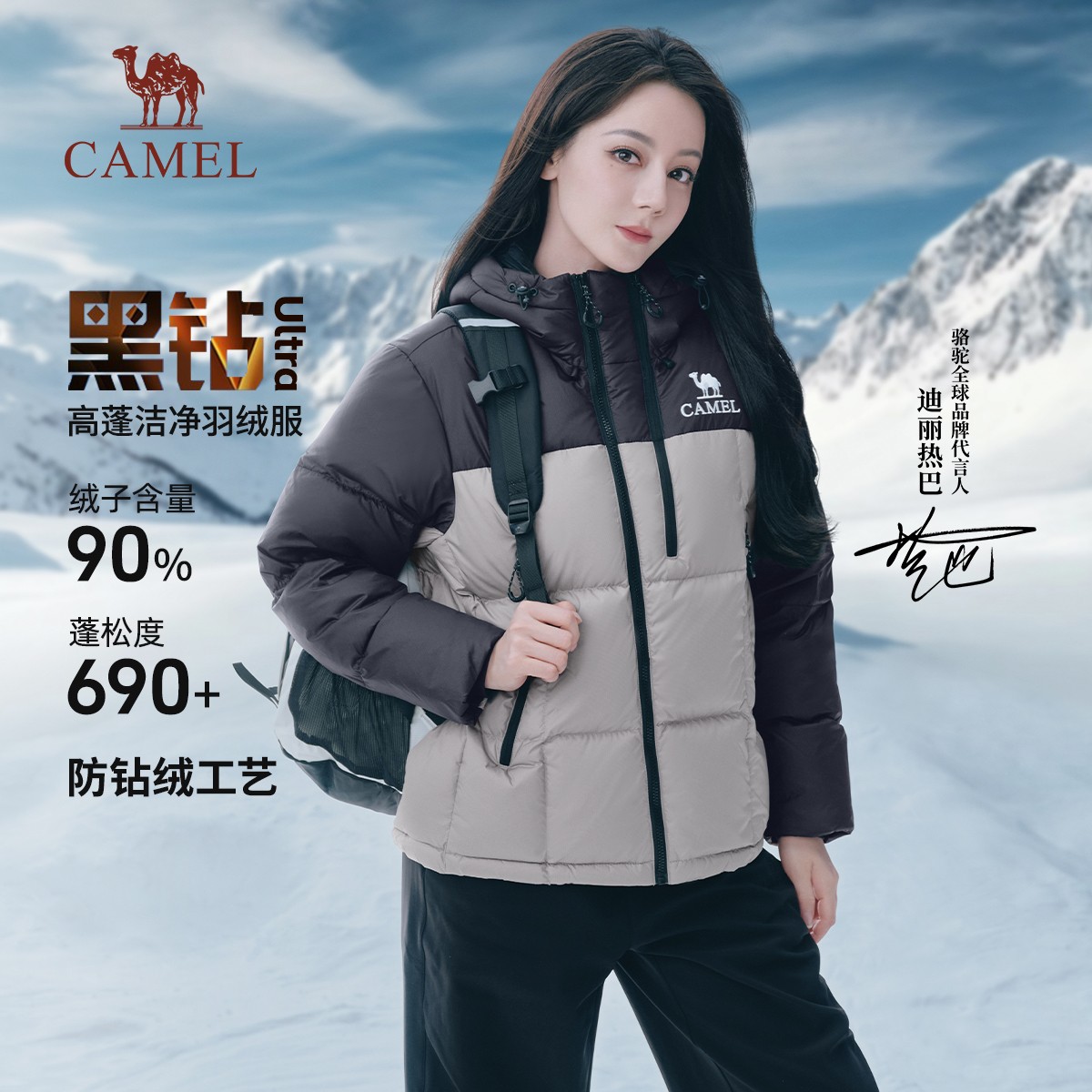 【迪丽热巴同款】骆驼黑钻Ultra羽绒服秋冬新款保暖鸭绒面包服7013