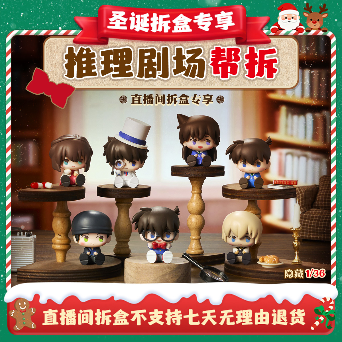 【拆盒专享】灵动创想名侦探柯南推理剧场盲盒怪盗基德周边礼物摆件