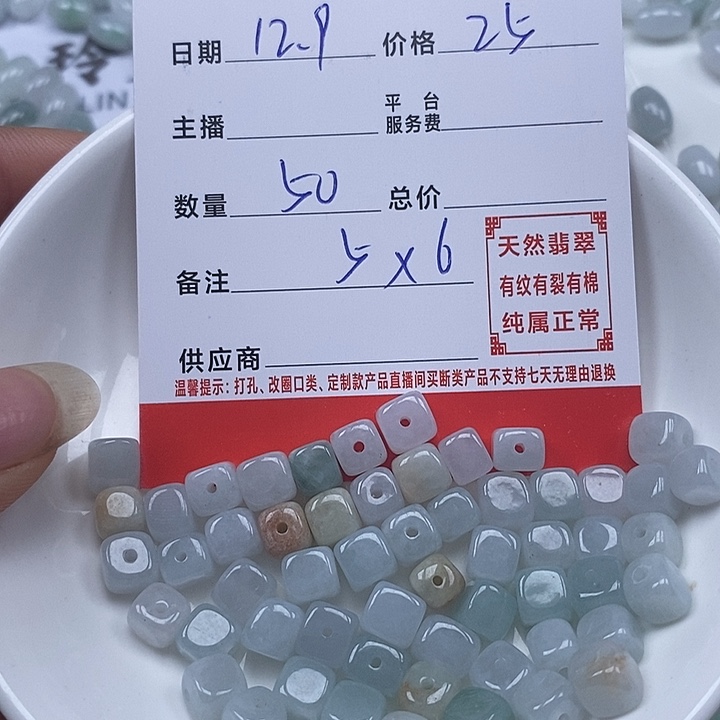 开***心翡翠散珠珠子      