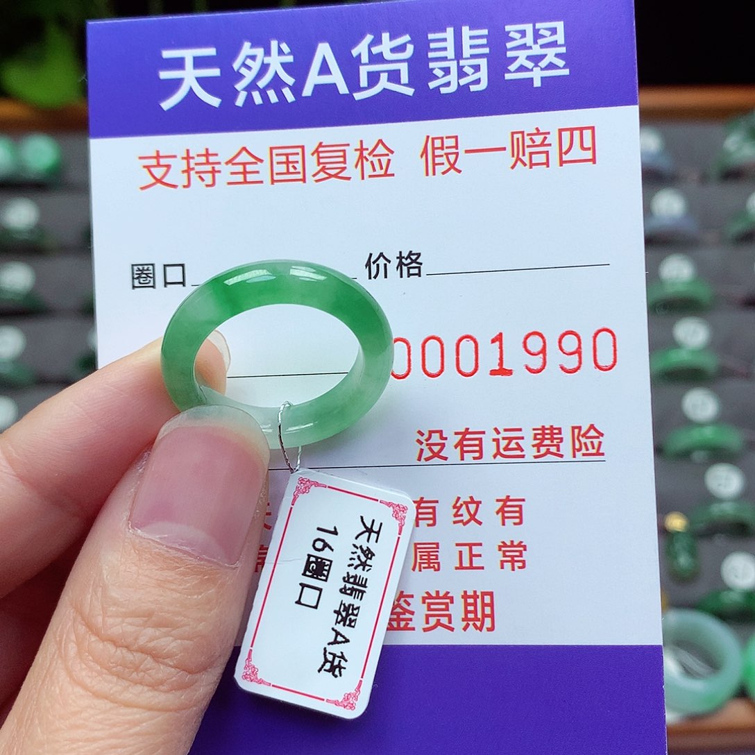 未镶嵌戒指翡翠16号