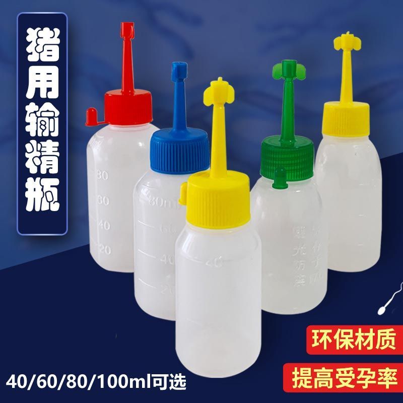 猪用一次性输精瓶40/60/80/毫升母猪用人工授精输精液设备