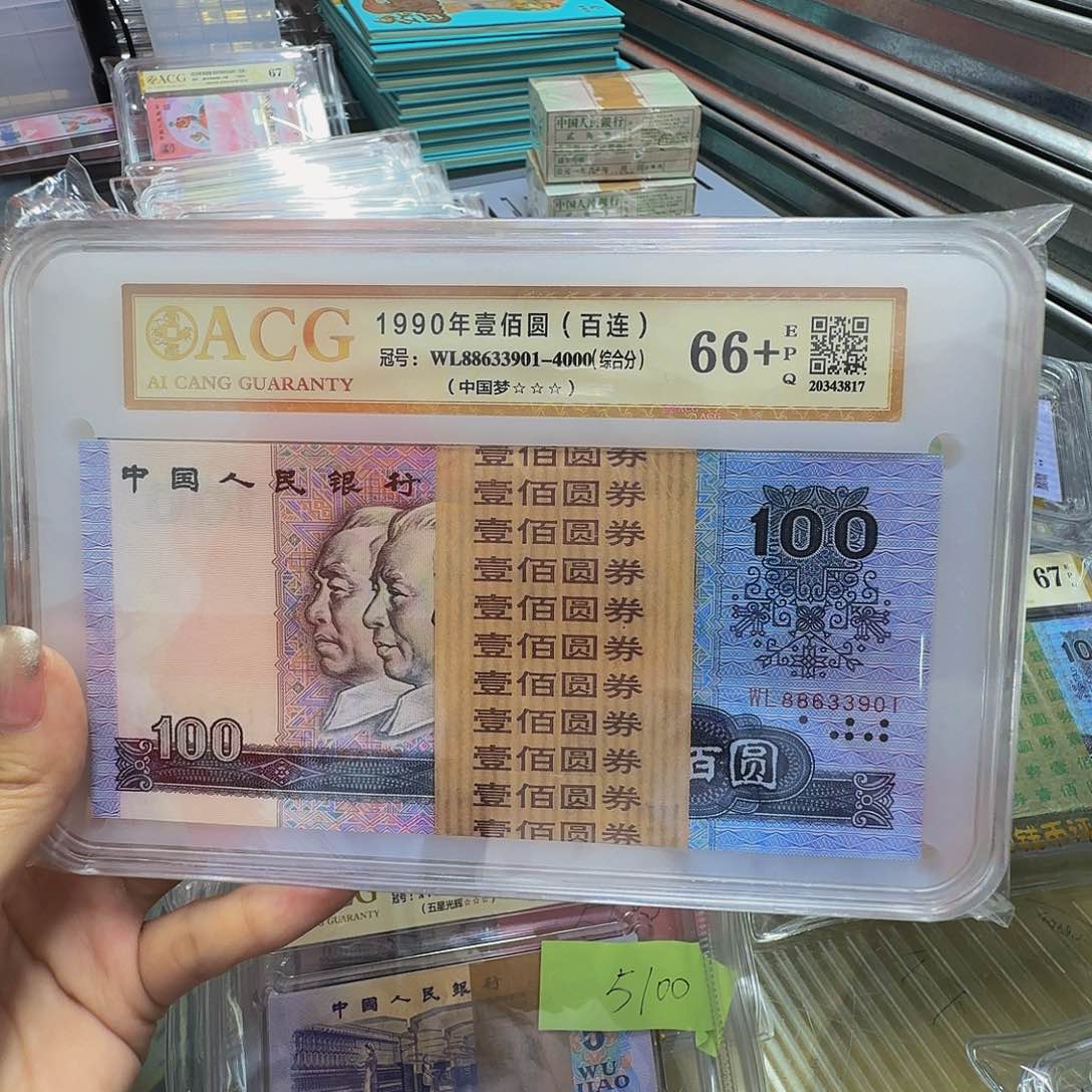 90100中国梦绝品爱藏66+，88633901