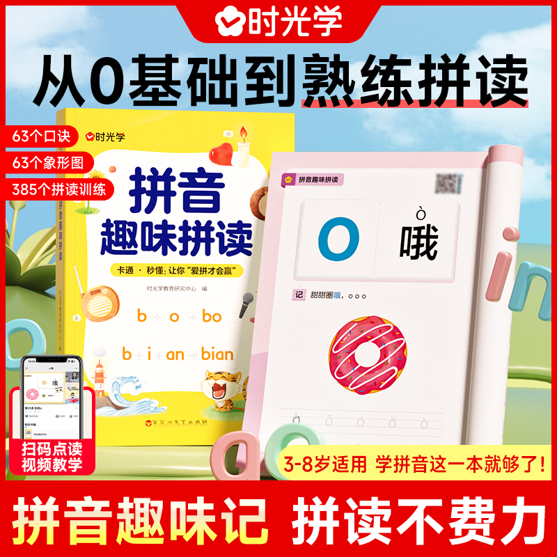 拼音趣味拼读小学生英语启蒙书籍