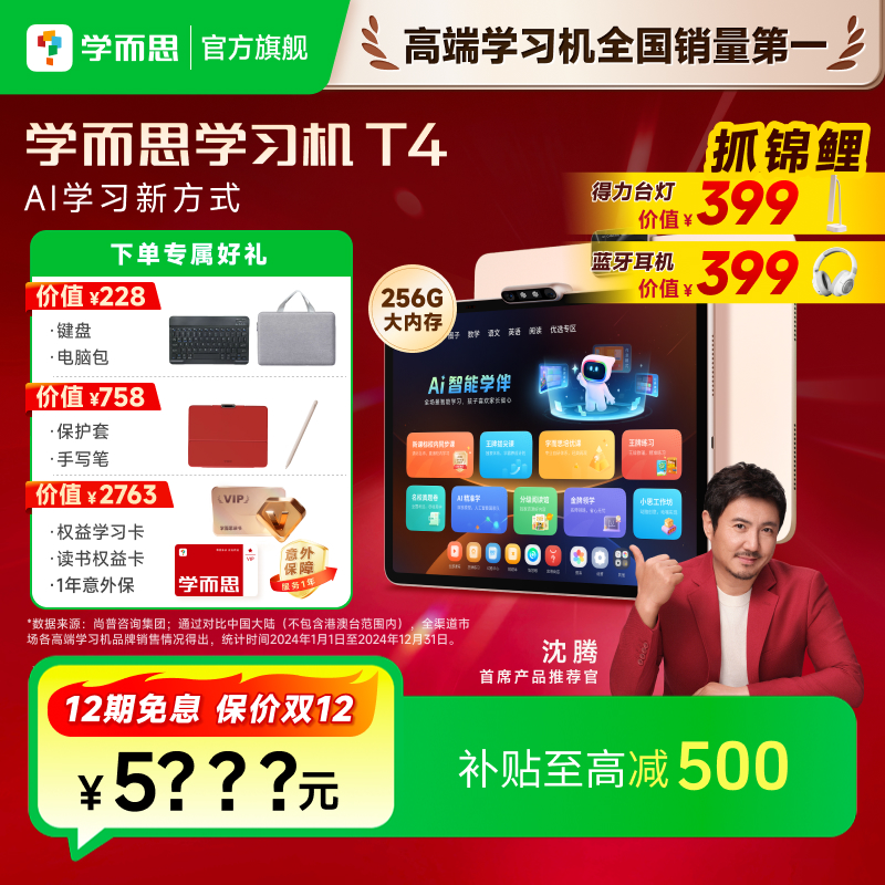 【新品首发】 学而思学习机T4（8+256G）大屏护眼智能学习机.zp