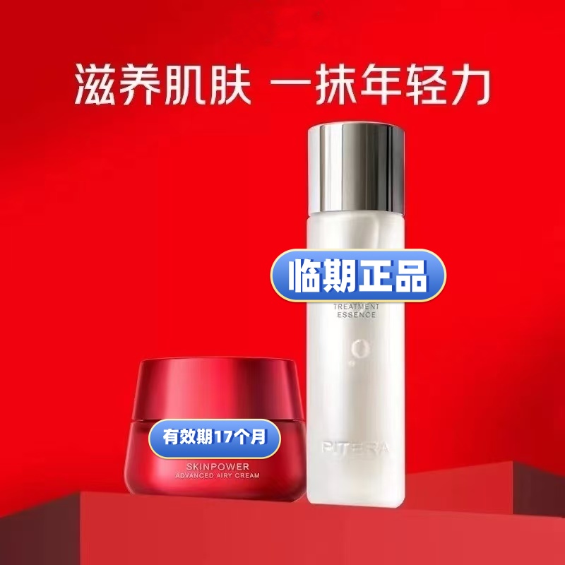 保湿提亮紧致修护焕亮肌肤的神仙水护肤必备品