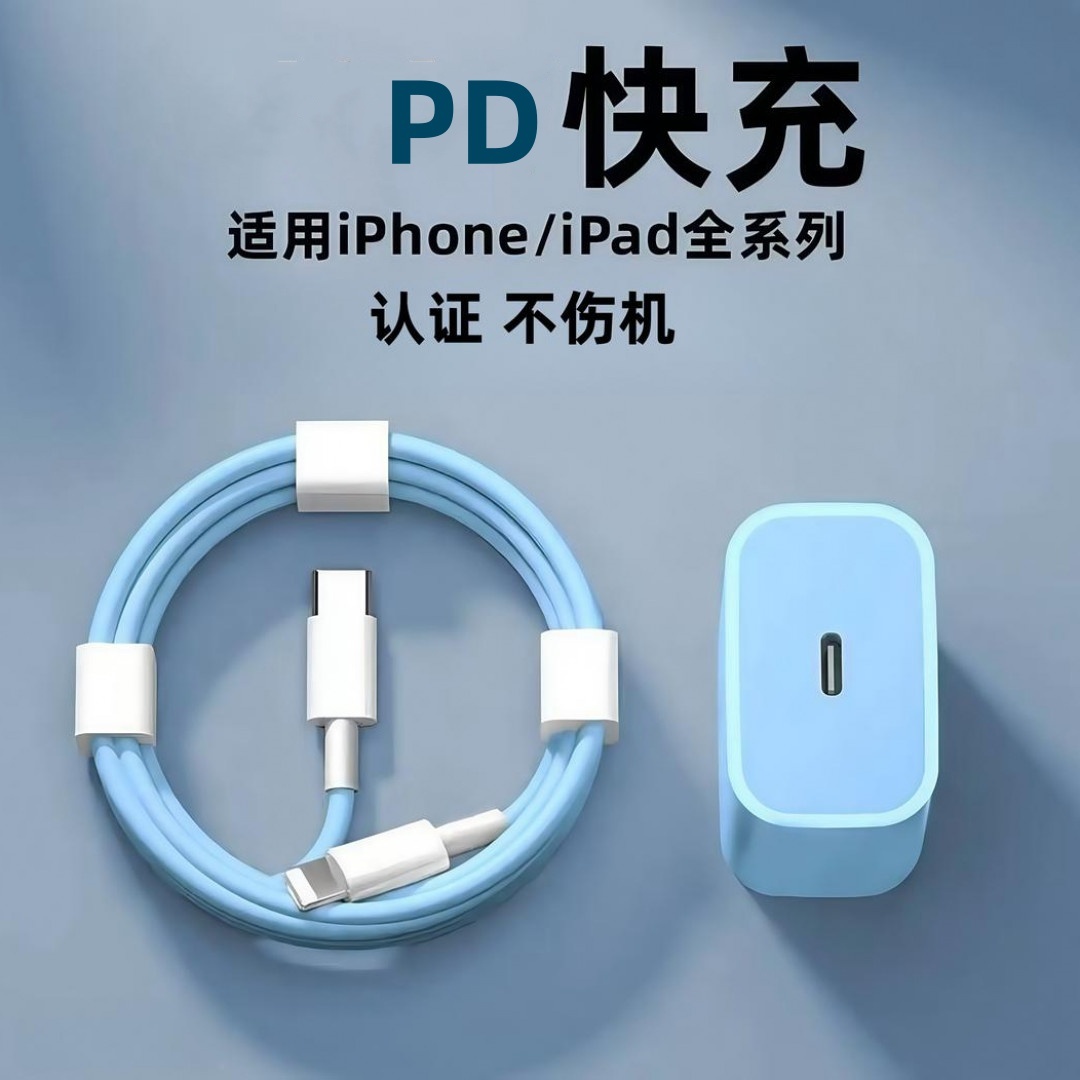 适用苹果50PD快充充电器iPhone14/13/12/11ProMax/X/7数据充电线8