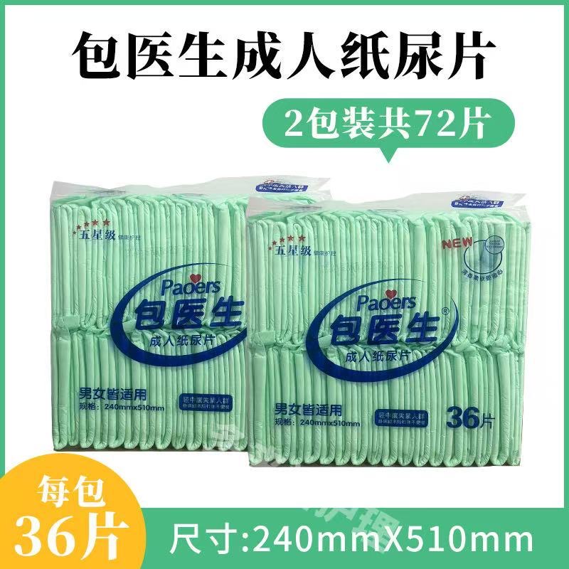 成人纸尿片老年人U型纸尿片蝴蝶葫芦型纸尿片产妇巾