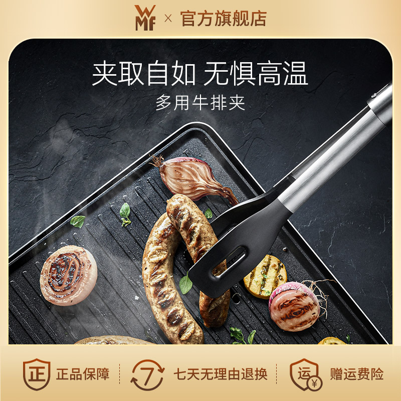【官旗正品】德国WMF福腾宝家用多功能牛排夹煎牛排煎肉煎鱼专用