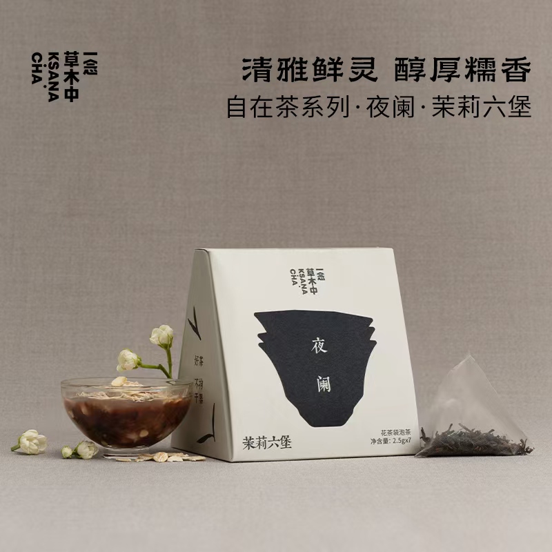 一念草木中茉莉六堡2021年原叶袋泡茶夜阑六堡茶花茶冷泡茶