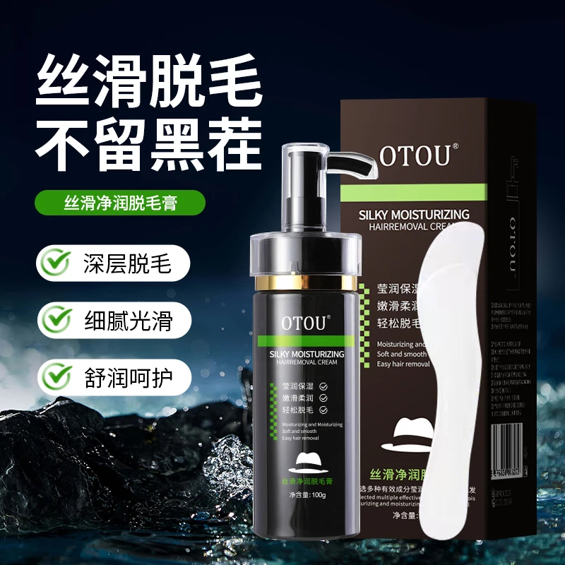 OTOU男士脱毛膏专用去毛膏全身半持久身体