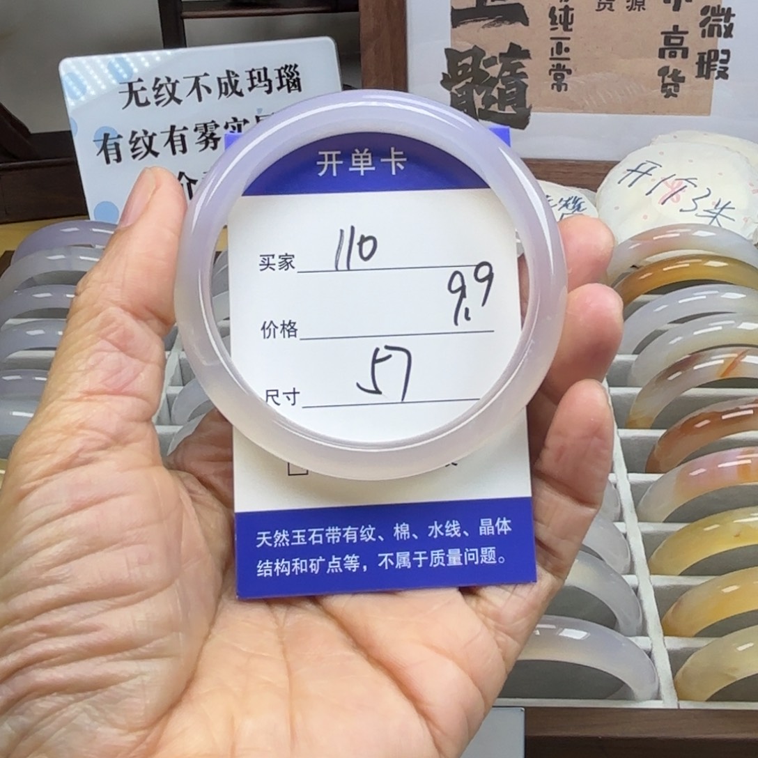 玛瑙/玉髓未镶嵌手镯110