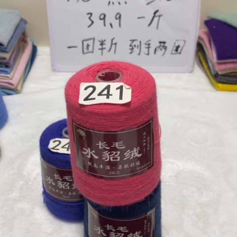 貂毛241一斤六两四团