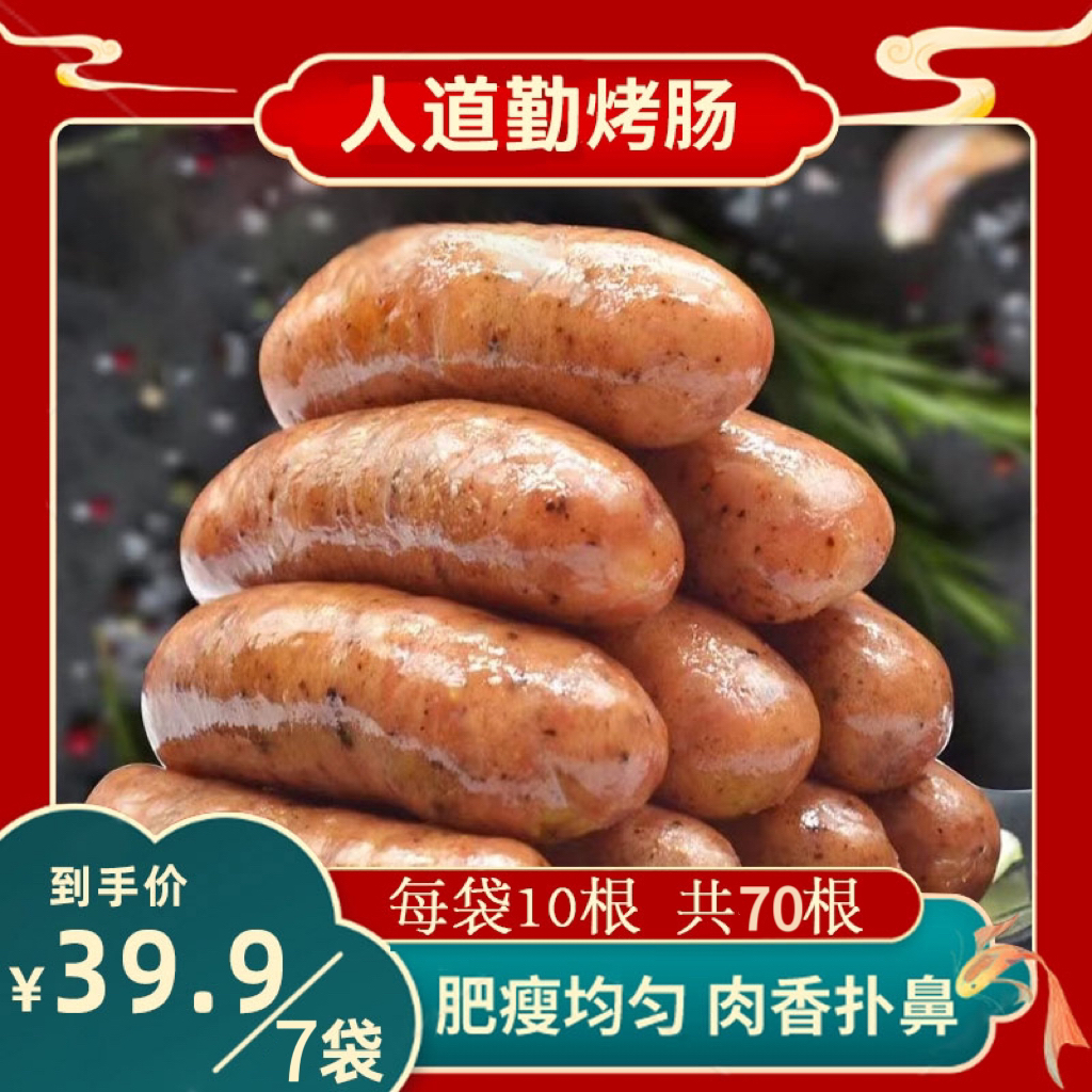 地道肠原味黑椒味7包70根