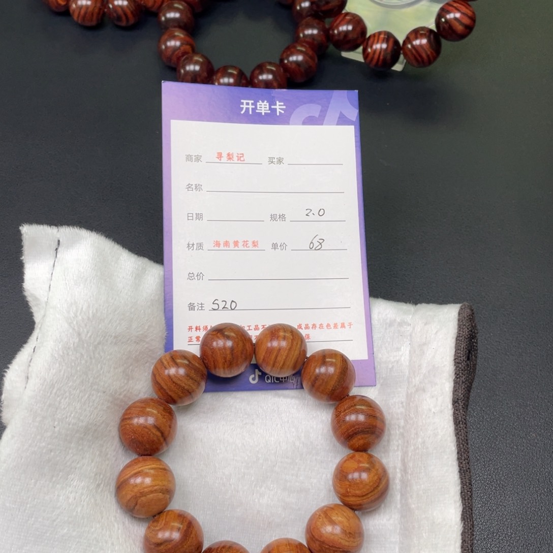 黄花梨/降香黄檀手串20s 20