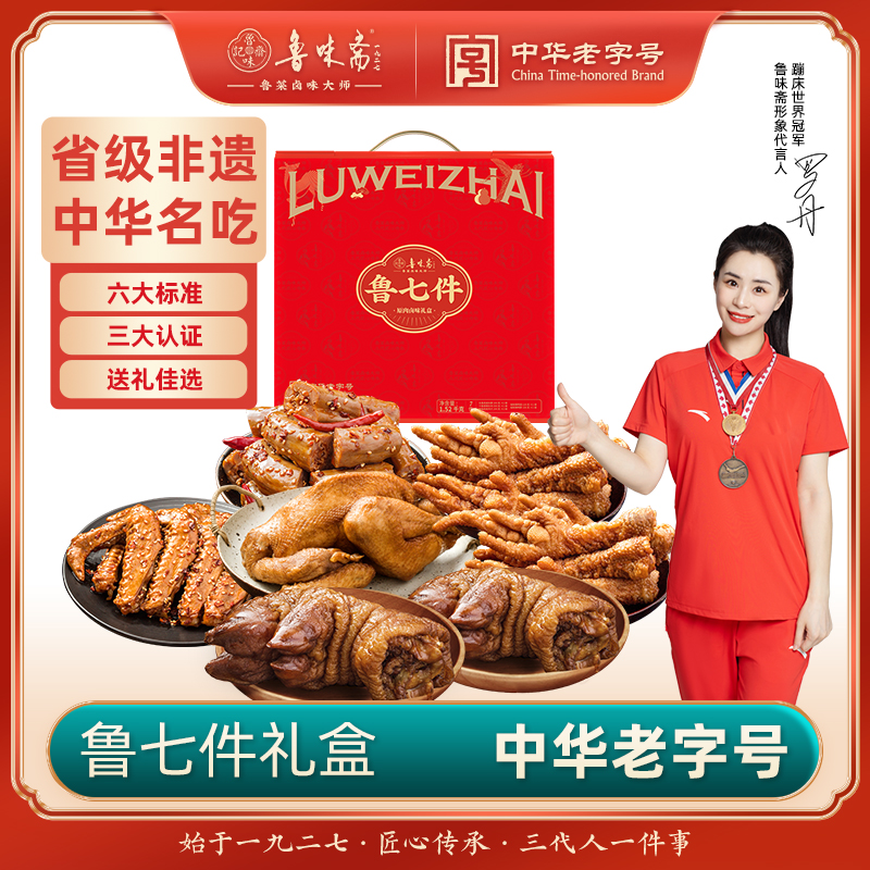 鲁味斋扒蹄扒鸡鸡爪鸭翅鸭脖熟食礼盒开袋即食卤味酱香