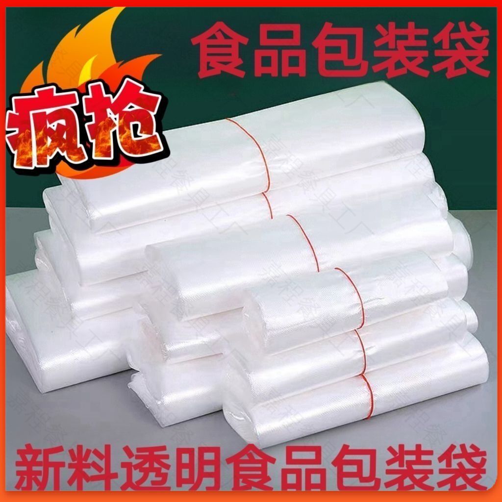 【厂家直销】白色食品级塑料袋，外卖超市水果店商店家用透明