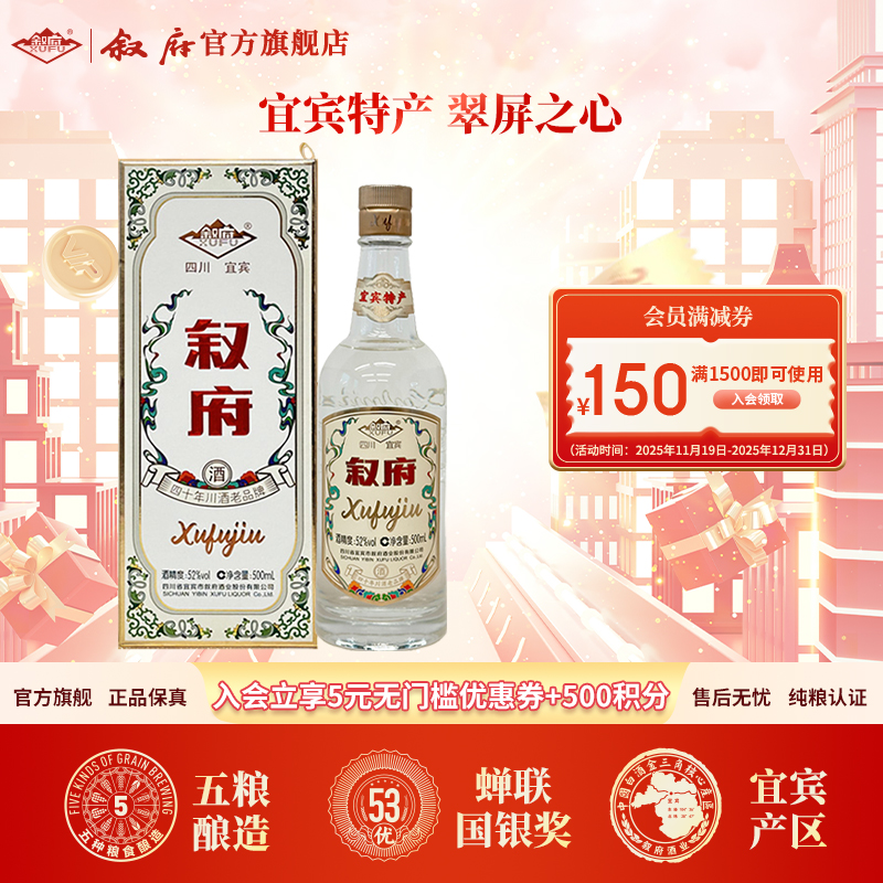 叙府翠屏之心浓香型纯正粮食白酒高颜值酒 52度500ml