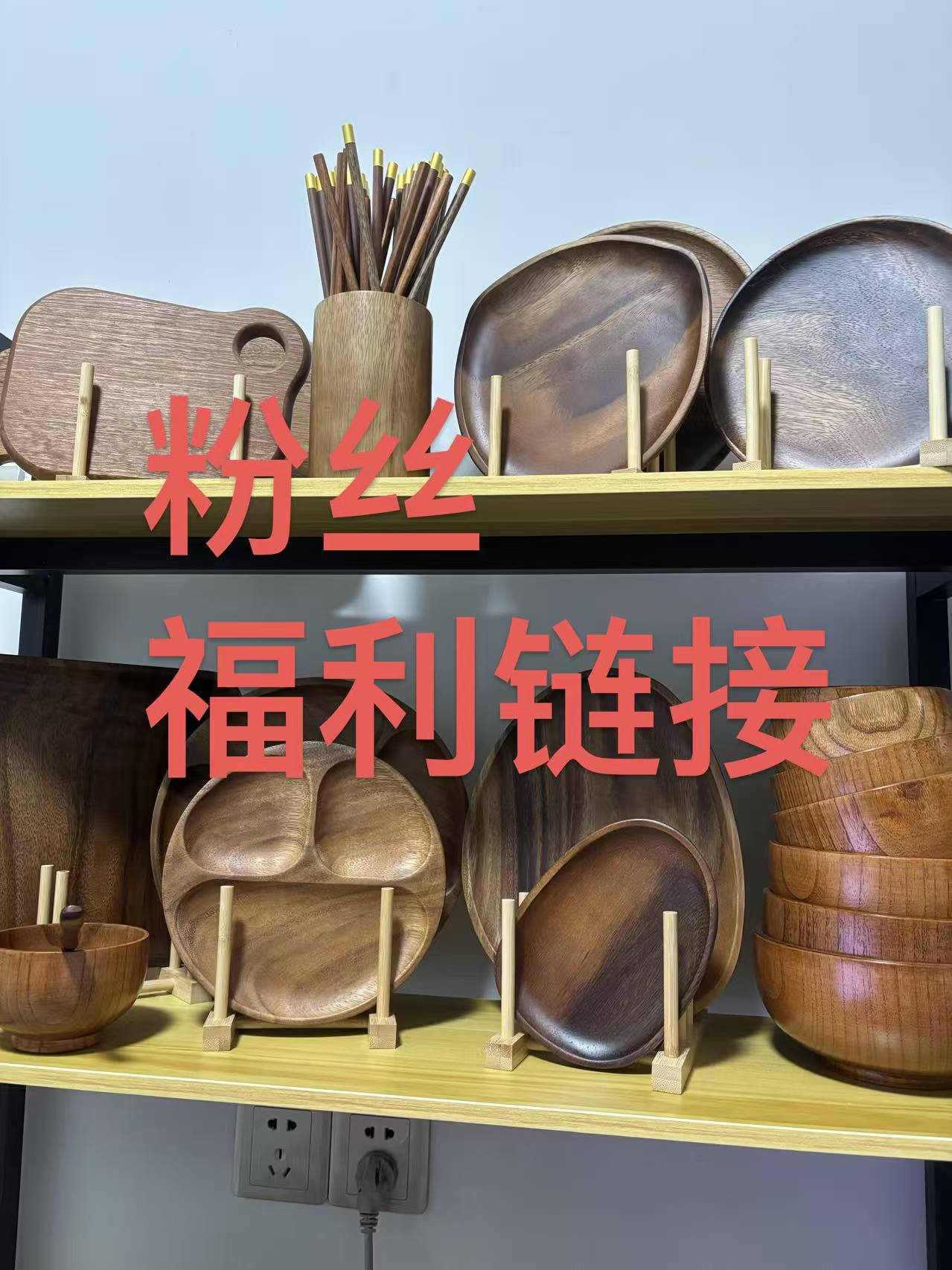 粉丝福利 一物一拍，木碗木盘勺子筷子菜铲果盘家用复古创意