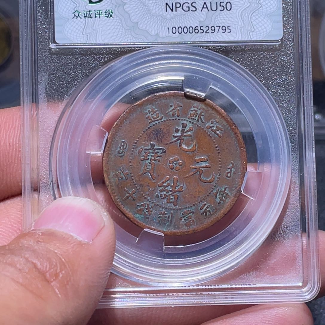 金属江南收藏江南柴9795