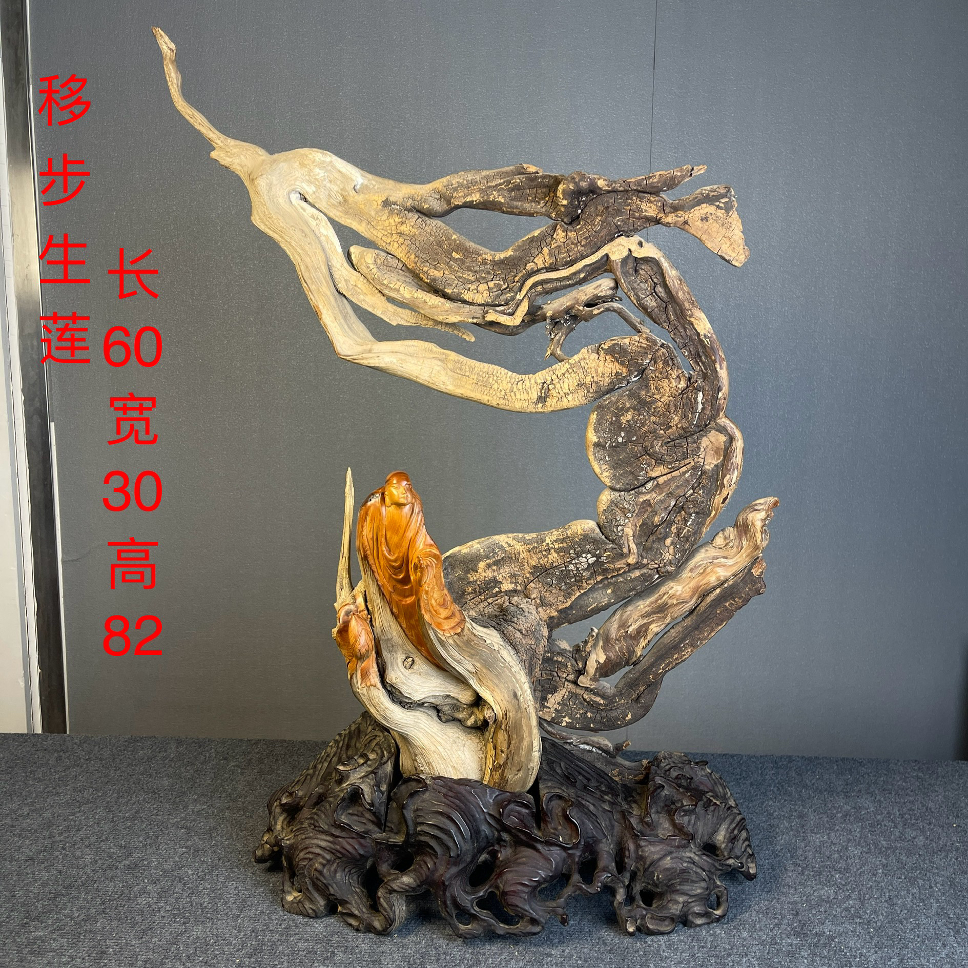 《移步生莲》手工艺品根雕无相佛客厅装饰创意尺寸长60宽34高82木雕