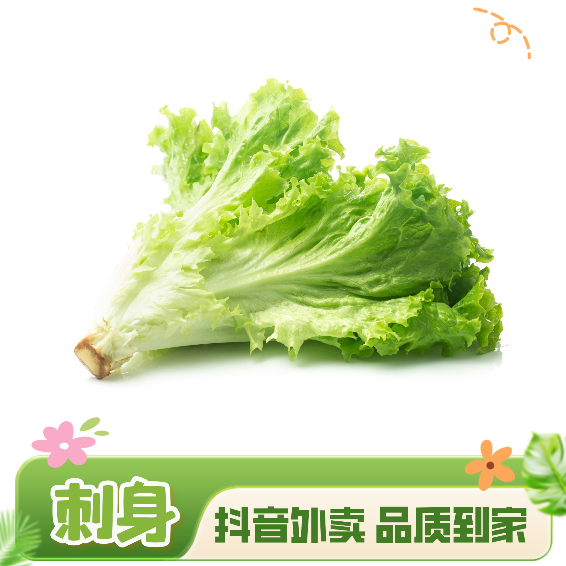 生菜 约500g