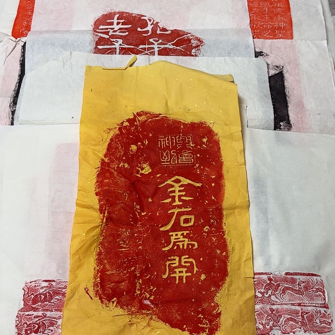 拓片用纸其他金石为开