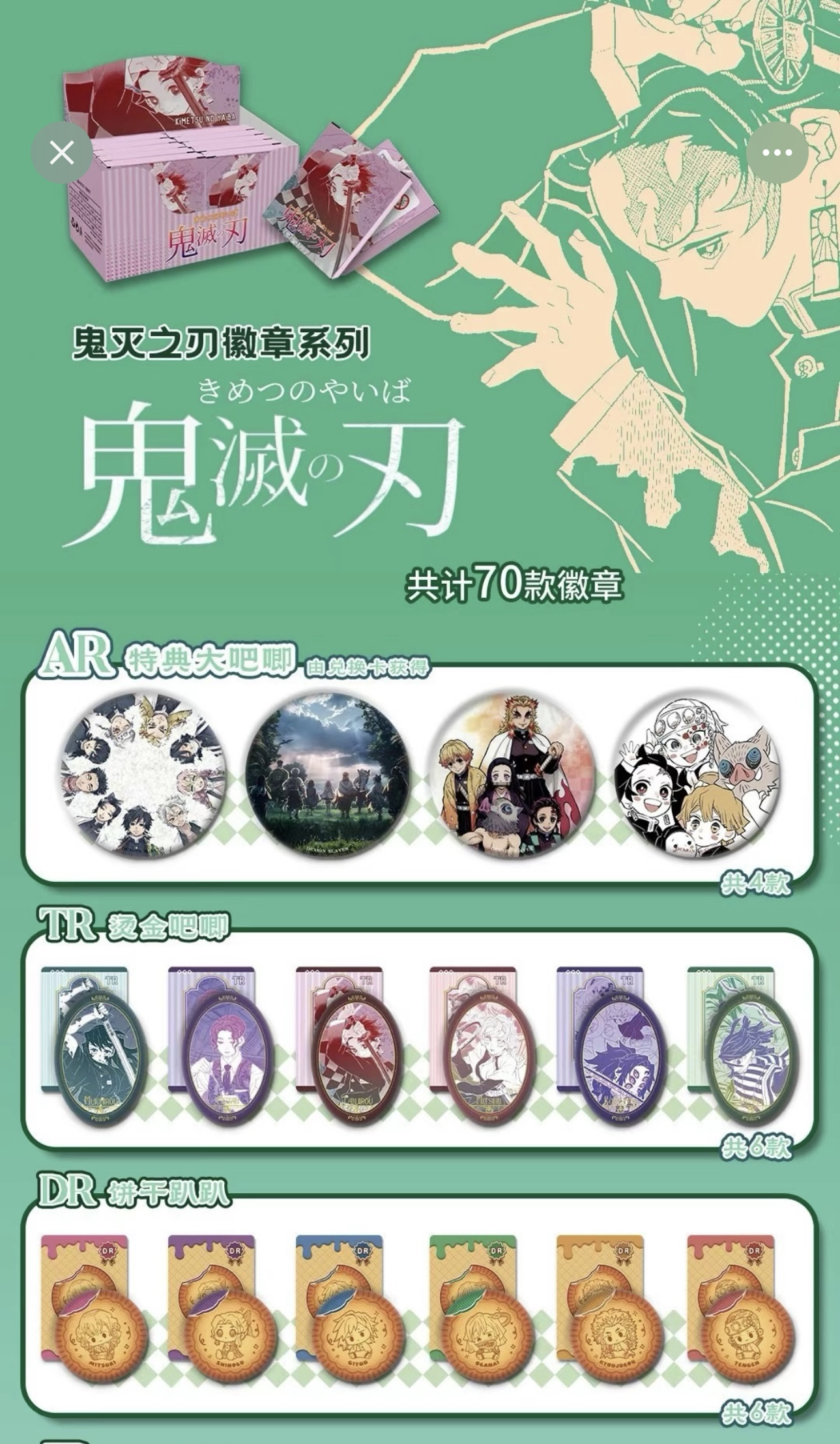 （二创）竞卡文创【鬼灭之刃】双闪 泡面吧唧盲盒谷子