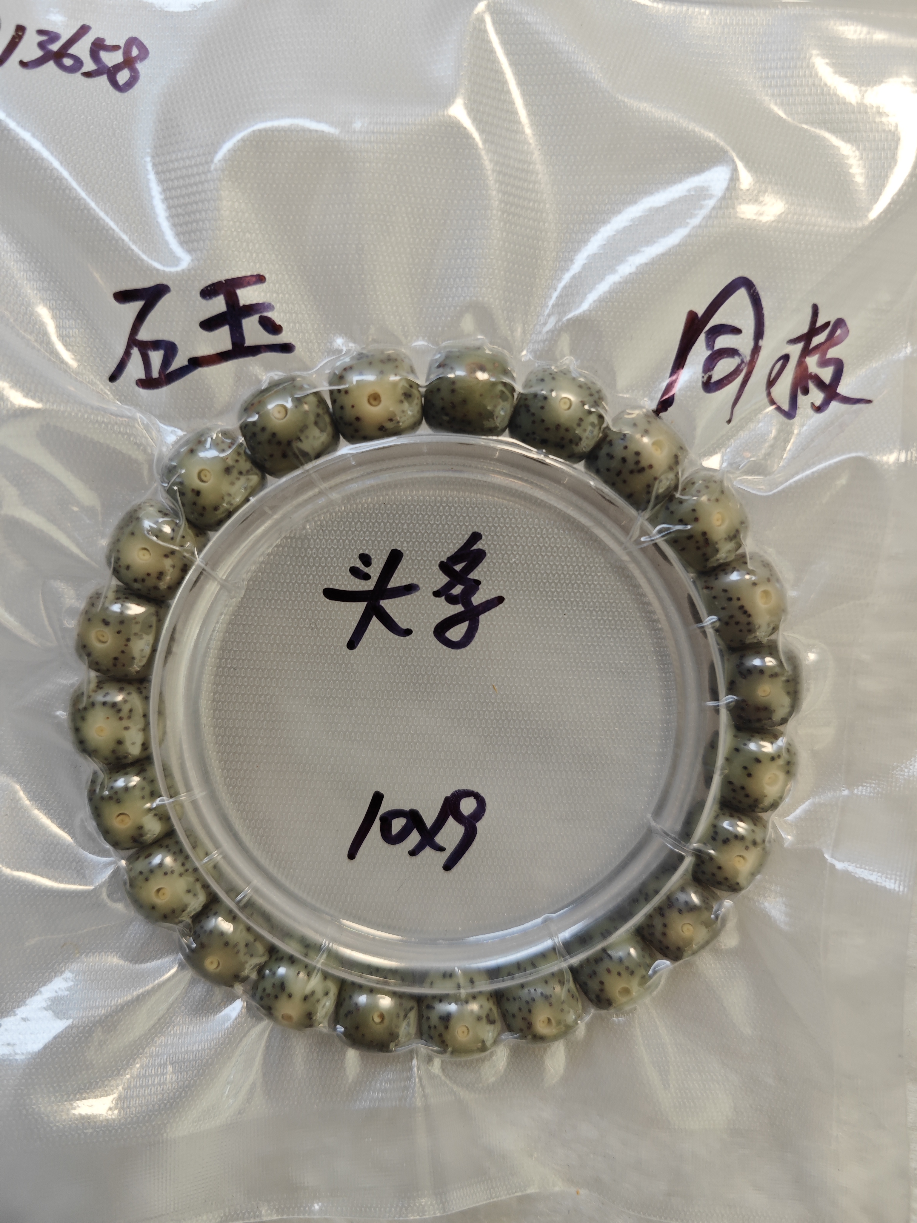 海南原生态石玉料星月菩提10-9