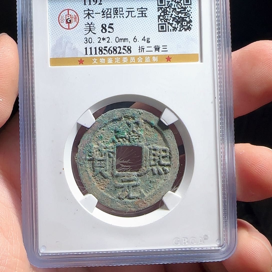 铜F评级封装盒子币一个