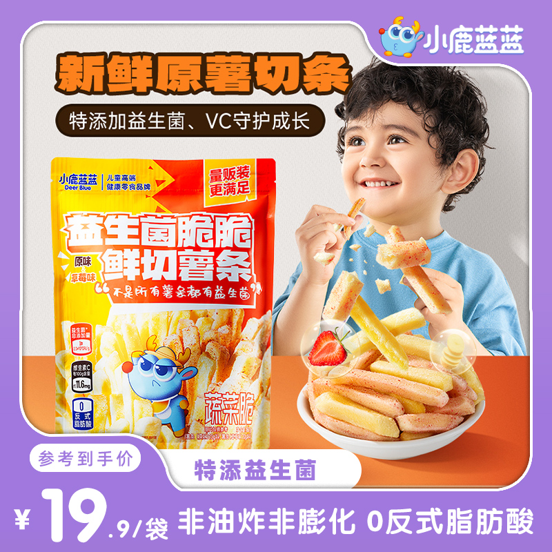 8小包/袋【小鹿蓝蓝_脆脆鲜切薯条160g】益生菌香脆营养好吃健康