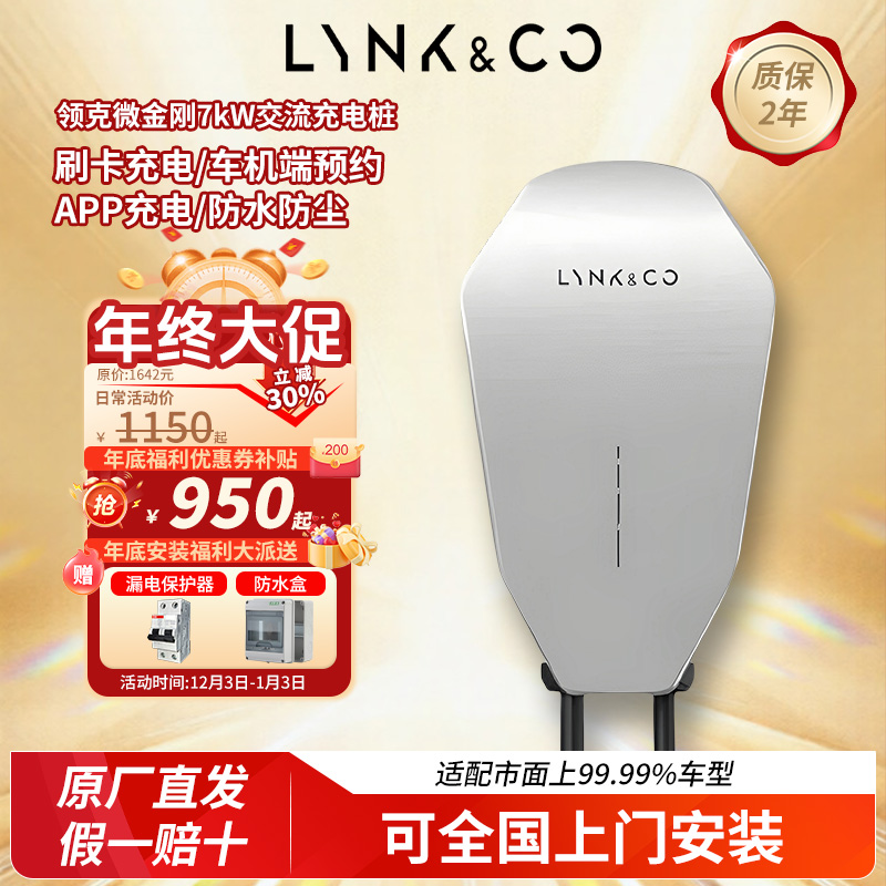 领克微金刚款交流国标领克z20/07/06/08新能源通用7kw交流充电桩