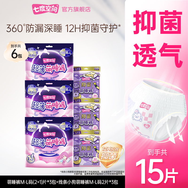 七度空间超薄萌睡裤抑菌升级安心裤卫生巾夜用加长防漏透气亲肤D商品图
