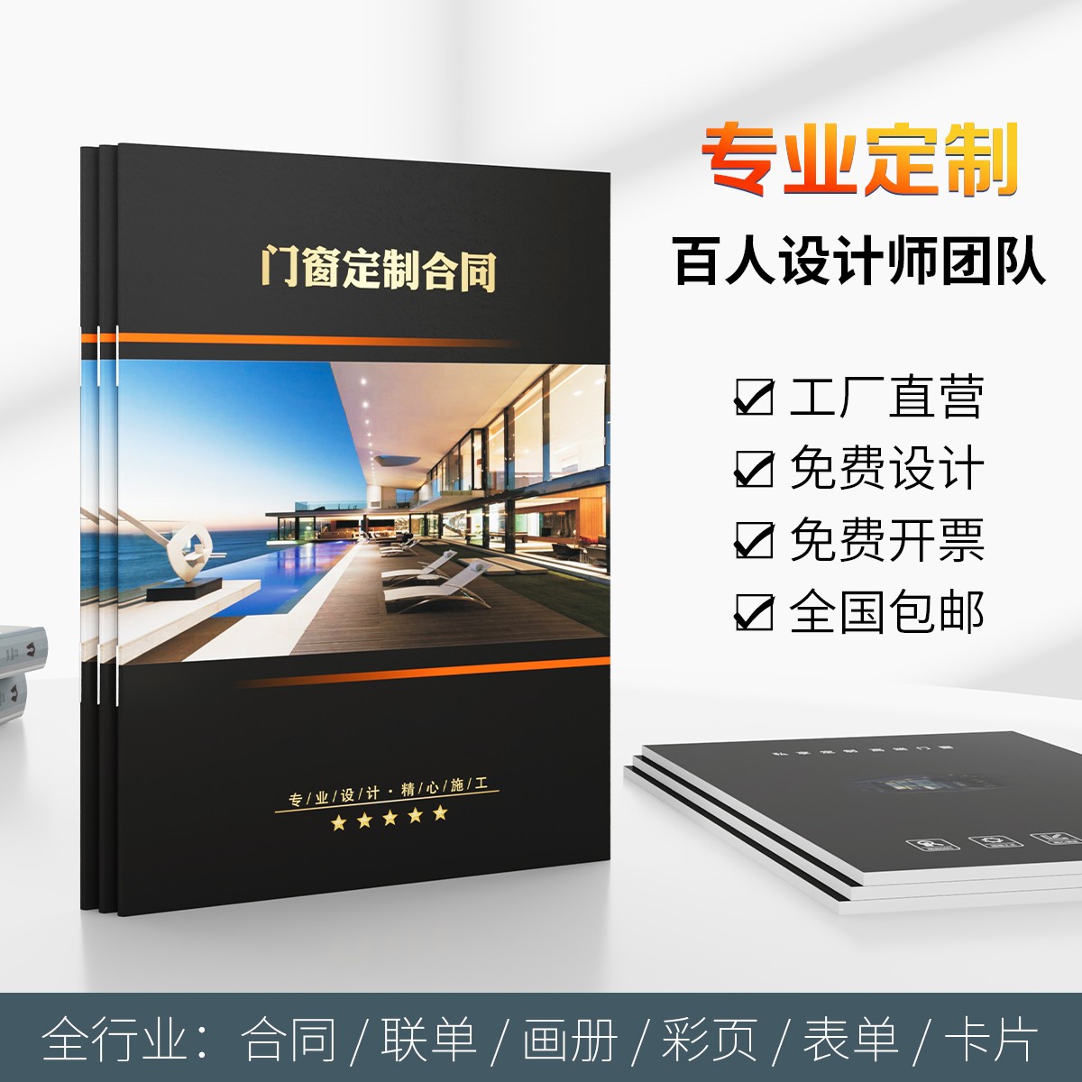 门窗定制合同装修协议书清单家装房屋装饰公司签约开发商施工印刷