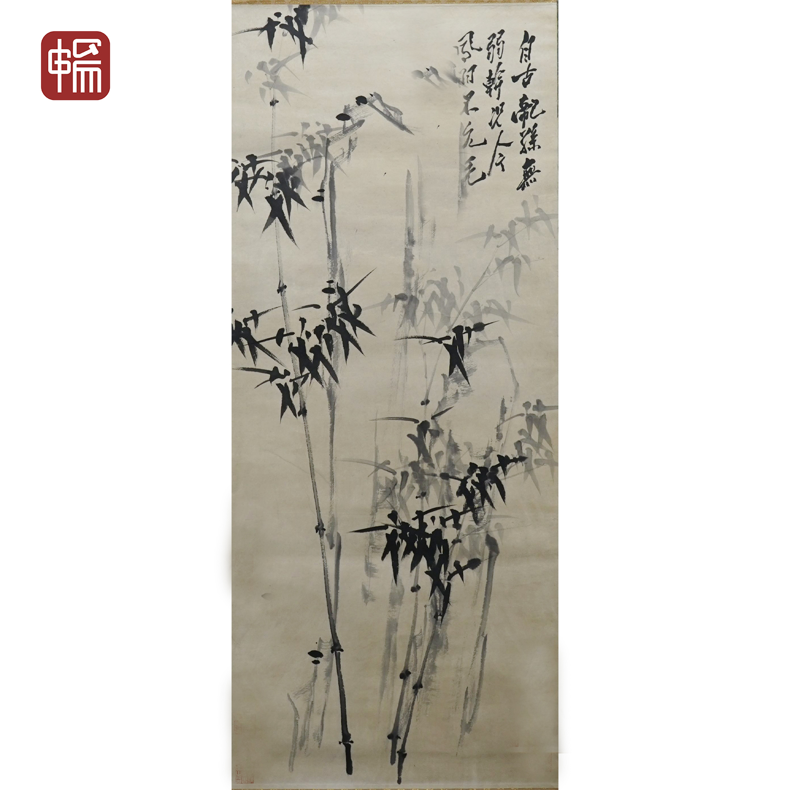 C001 清代《墨竹图》113*47(4.78平尺) 纸本立轴  ZP
