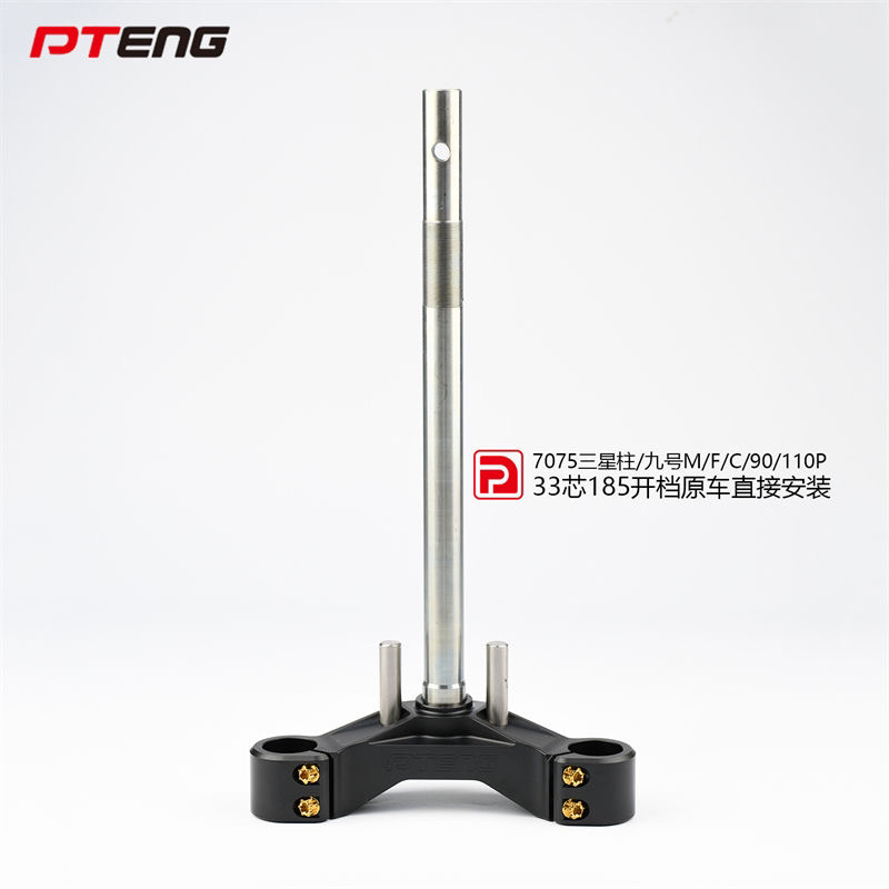 PT三星柱 通用百分之90车型直上 九号小牛极核雅迪深远电动车