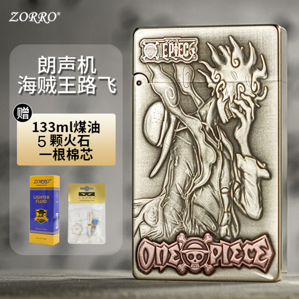 ZORRO佐罗【路飞】799超薄紫铜镶嵌浮雕黄铜朗声打火机复古打火机