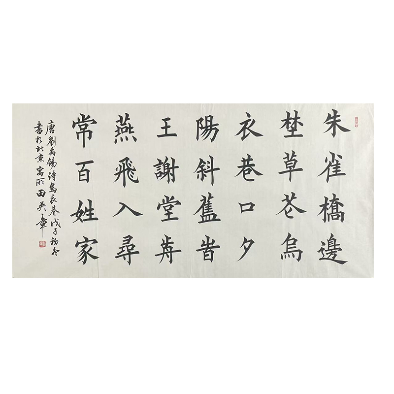 c-1994田英章书法软片138*68cm