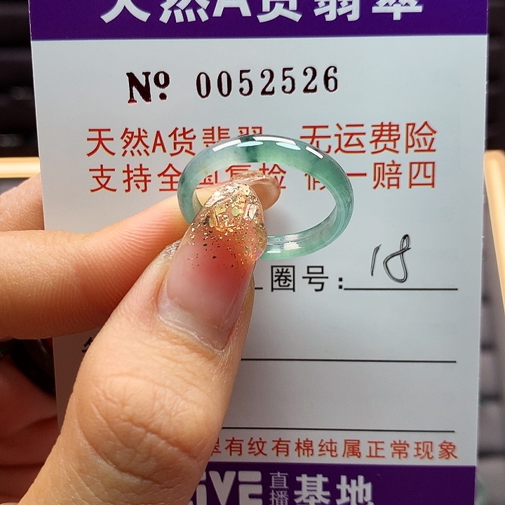 翡翠戒指未镶嵌卡牌