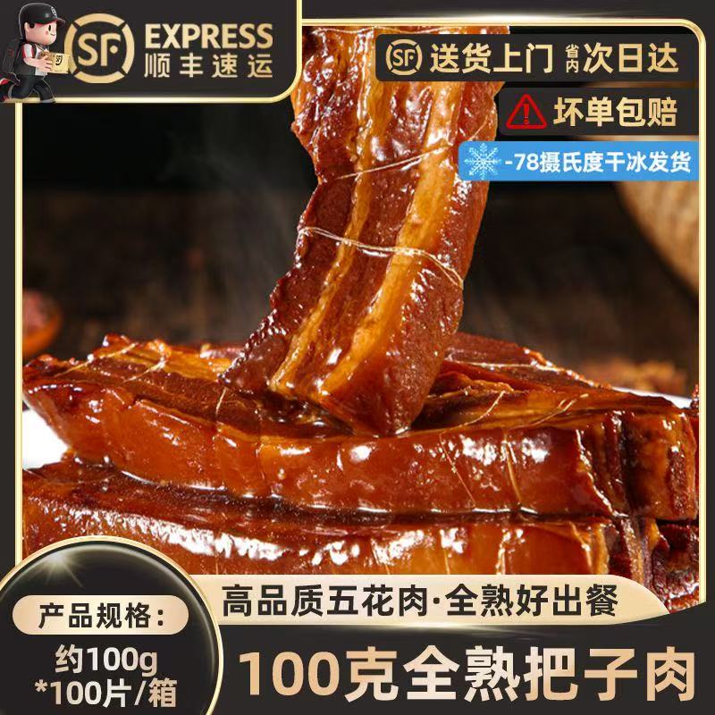 厨刀100g熟把子肉整箱商用快餐粉面熟食猪五花肉半成品