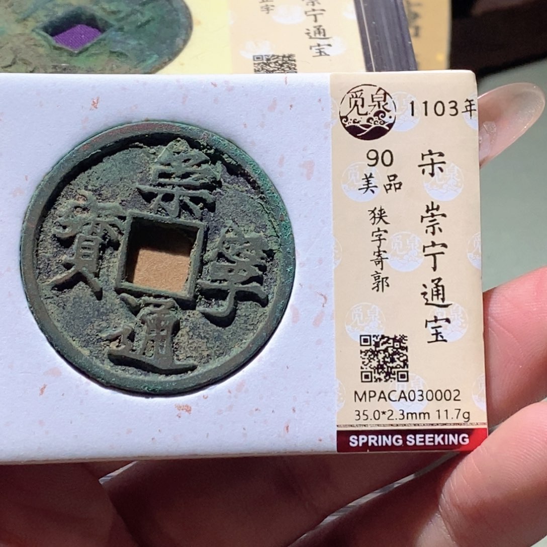 铜觅泉评级古钱币一枚 蒋涵