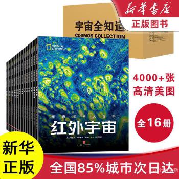 宇宙全知道（全16册）