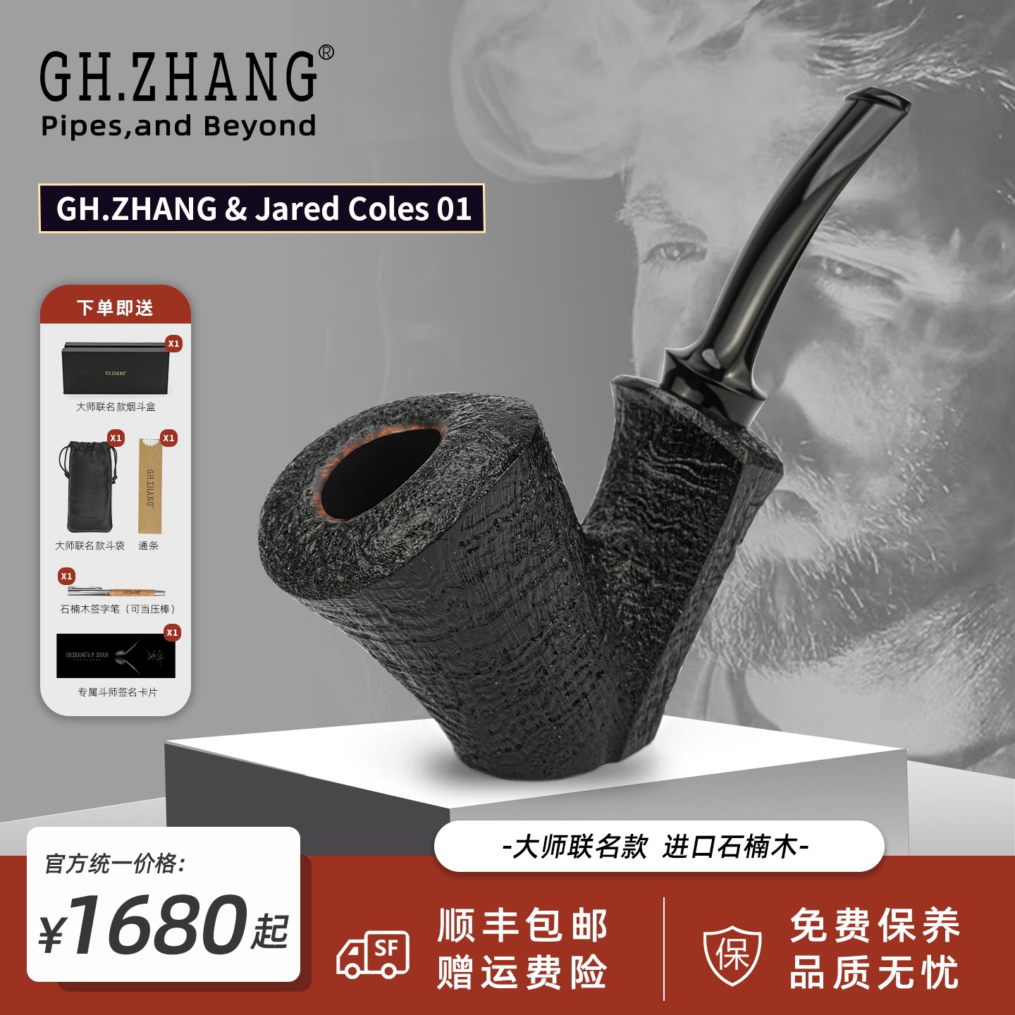 GH.ZHANG & Jared Coles 01号大师联名款烟斗石楠木新款桌斗烟斗
